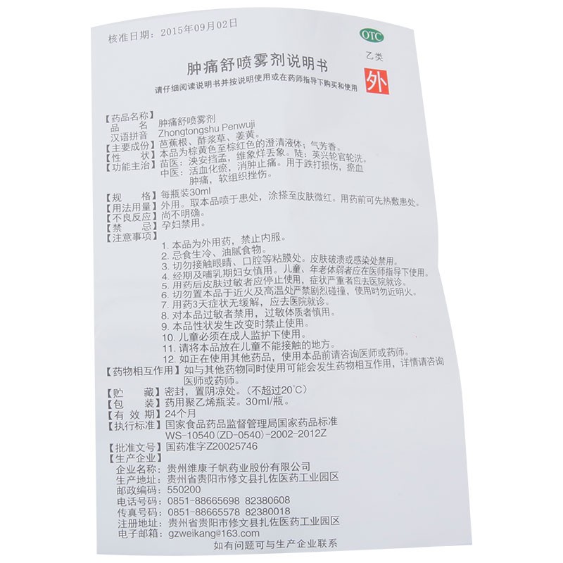 肿痛舒喷雾剂(奥奇宁)包装主图